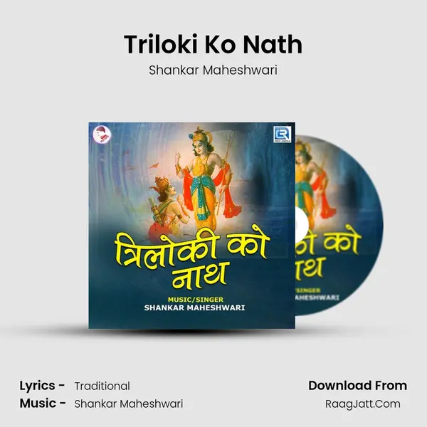 Triloki Ko Nath - Shankar Maheshwari