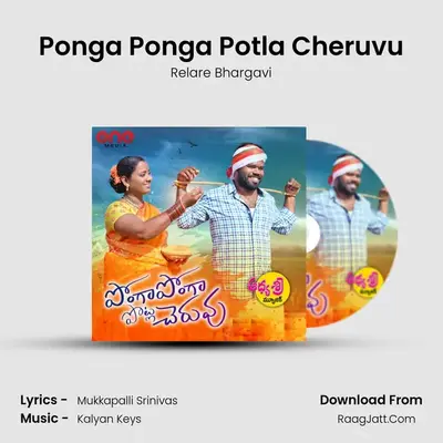 Ponga Ponga Potla Cheruvu mp3 song