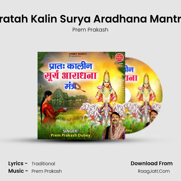 Pratah Kalin Surya Aradhana Mantra mp3 song
