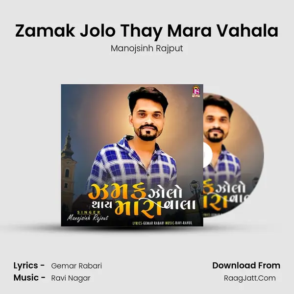 Zamak Jolo Thay Mara Vahala mp3 song