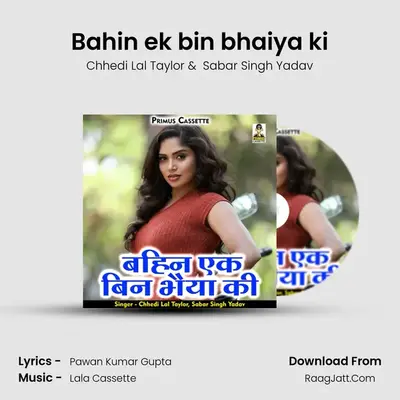 Bahin ek bin bhaiya ki mp3 song
