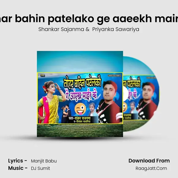 tohar bahin patelako ge aaeekh mair ke mp3 song