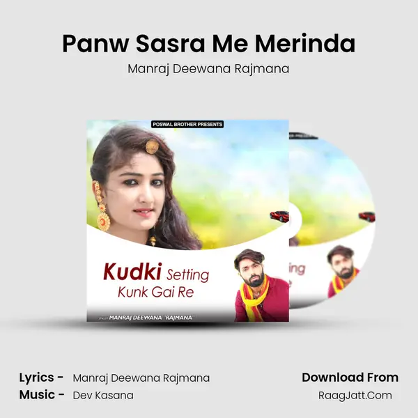 Panw Sasra Me Merinda MP3 Song by Manraj Deewana Rajmana Cover