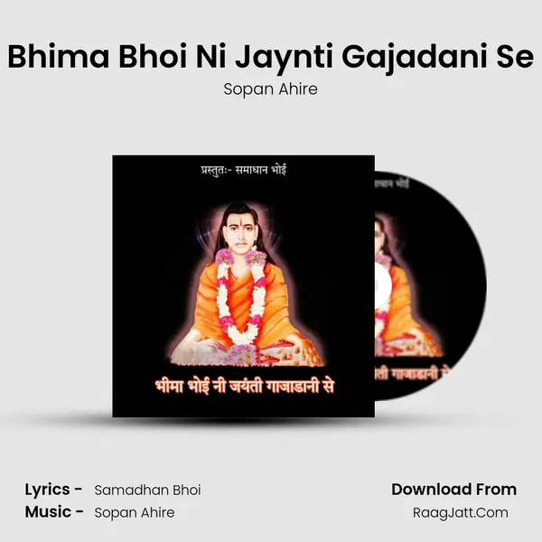 Bhima Bhoi Ni Jaynti Gajadani Se mp3 song