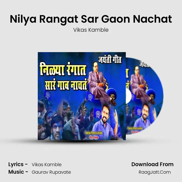 Nilya Rangat Sar Gaon Nachat MP3 Song by Vikas Kamble Cover