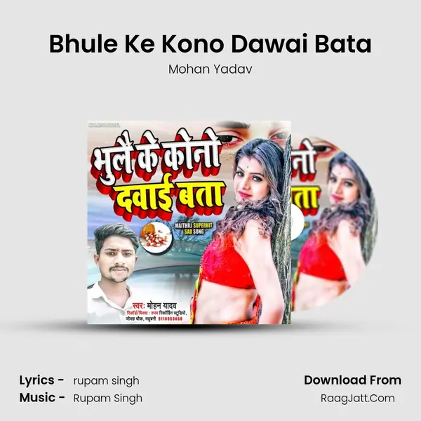 Bhule Ke Kono Dawai Bata mp3 song