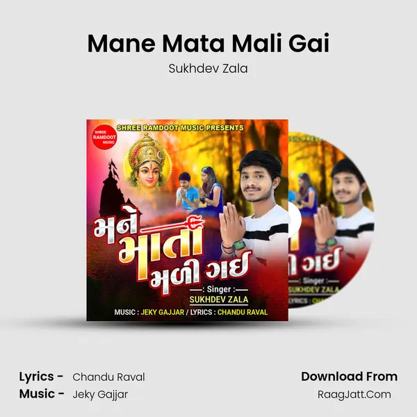 Mane Mata Mali Gai mp3 song
