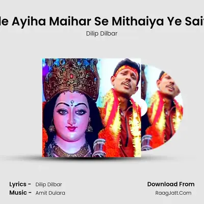 Lele Ayiha Maihar Se Mithaiya Ye Saiya mp3 song