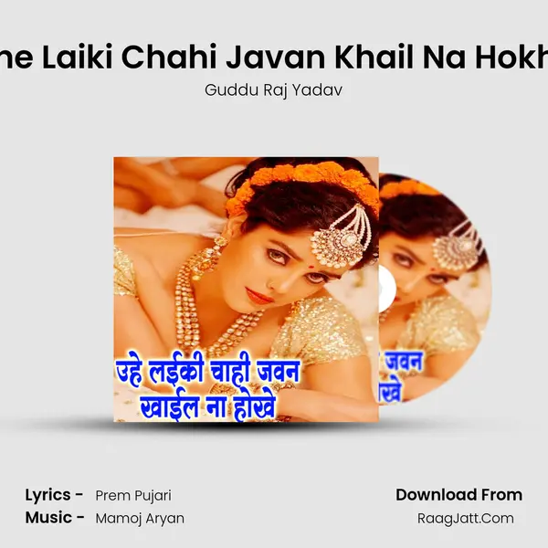 Uhe Laiki Chahi Javan Khail Na Hokhe MP3 Song by Guddu Raj Yadav Cover