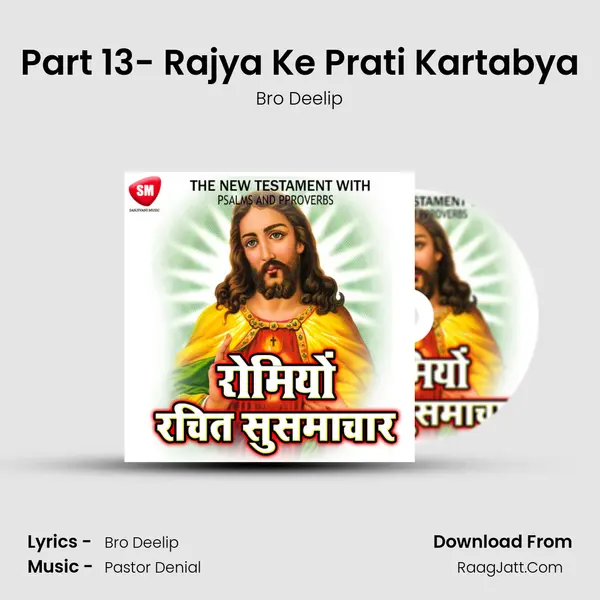 Part 13- Rajya Ke Prati Kartabya MP3 Song by Bro Deelip Cover
