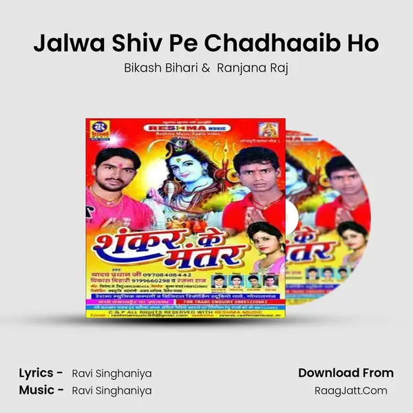 Jalwa Shiv Pe Chadhaaib Ho MP3 Song by Bikash Bihari Cover