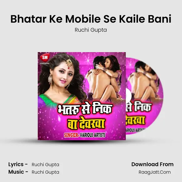 Bhatar Ke Mobile Se Kaile Bani MP3 Song by Ruchi Gupta Cover