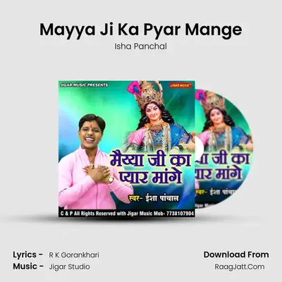 Mayya Ji Ka Pyar Mange - 