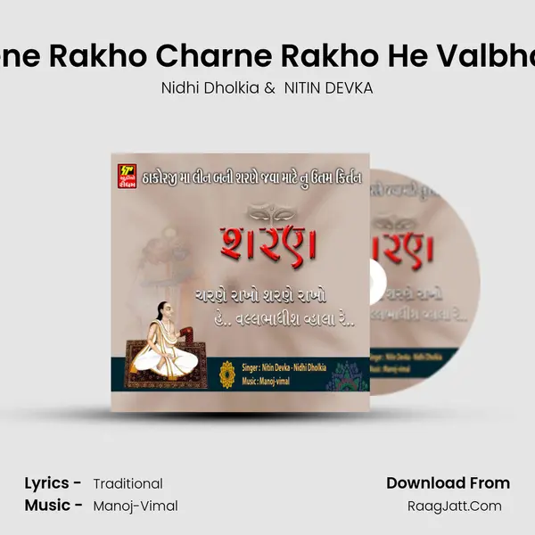 Sharene Rakho Charne Rakho He Valbha Dhis mp3 song