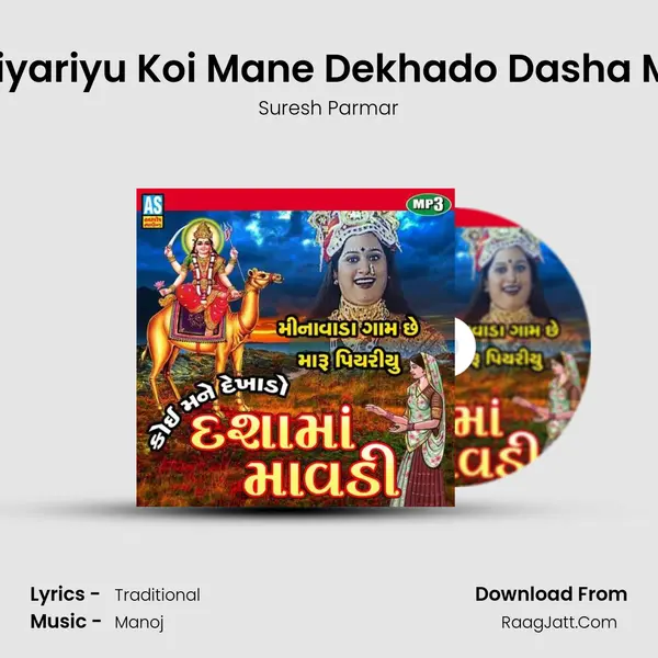 Minavada Gam Chhe Maru Piyariyu Koi Mane Dekhado Dasha Maa Mavadi Dasha Maa Song - 