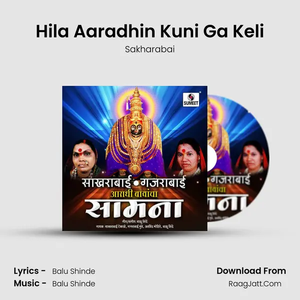 Hila Aaradhin Kuni Ga Keli MP3 Song by Sakharabai Cover