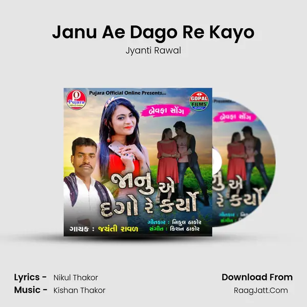 Janu Ae Dago Re Kayo - Jyanti Rawal