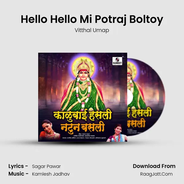 Hello Hello Mi Potraj Boltoy MP3 Song by Vitthal Umap Cover