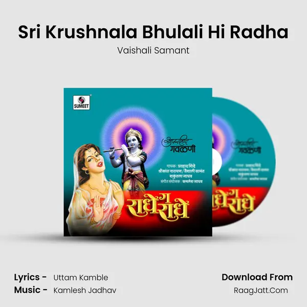 Sri Krushnala Bhulali Hi Radha MP3 Song by Vaishali Samant Cover