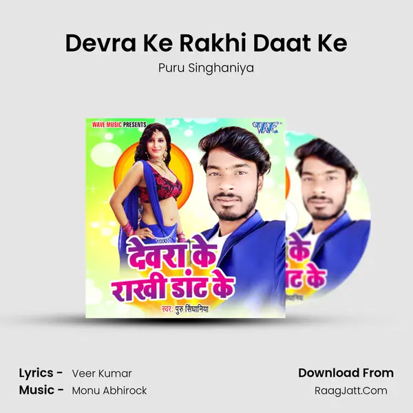 Devra Ke Rakhi Daat Ke mp3 song