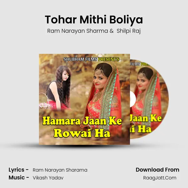 Tohar Mithi Boliya MP3 Song by Ram Narayan Sharma Cover