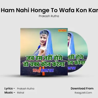 Jab Ham Nahi Honge To Wafa Kon Karega mp3 song
