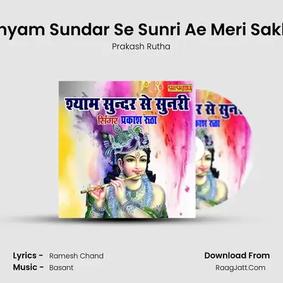 Shyam Sundar Se Sunri Ae Meri Sakhi mp3 song