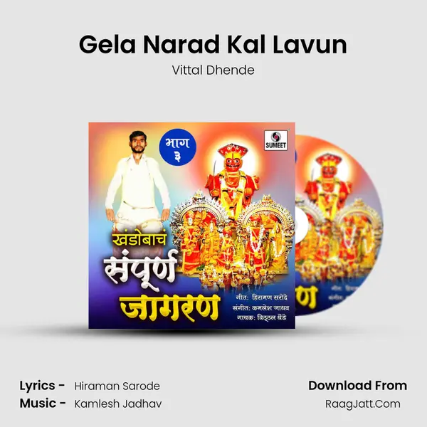 Gela Narad Kal Lavun mp3 song