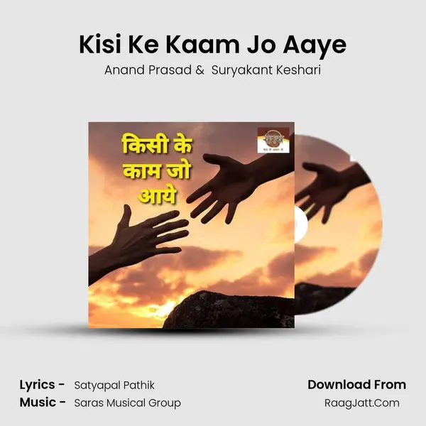 Kisi Ke Kaam Jo Aaye mp3 song