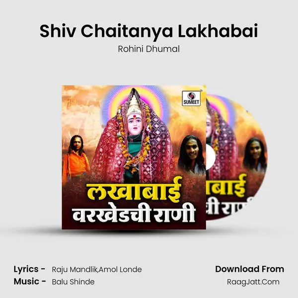 Shiv Chaitanya Lakhabai MP3 Song by Rohini Dhumal Cover