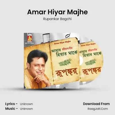 Amar Hiyar Majhe - Rupankar Bagchi