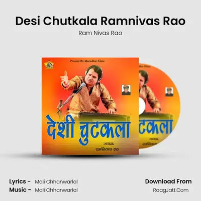 Desi Chutkala Ramnivas Rao mp3 song