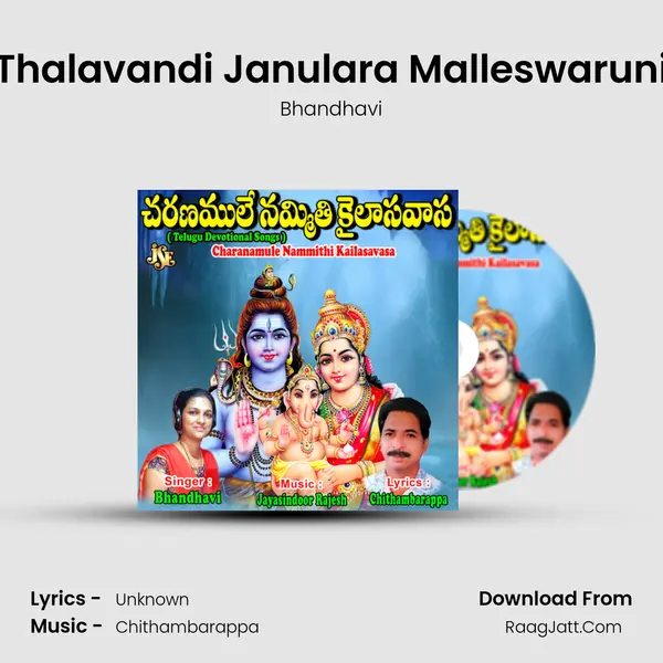 Thalavandi Janulara Malleswaruni MP3 Song by Bhandhavi Cover