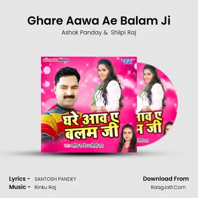 Ghare Aawa Ae Balam Ji mp3 song