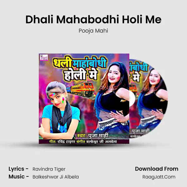 Dhali Mahabodhi Holi Me mp3 song