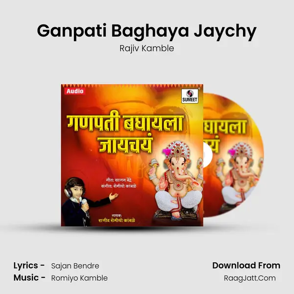 Ganpati Baghaya Jaychy - 