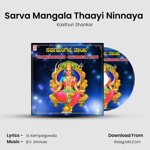 Sarva Mangala Thaayi Ninnaya (From 