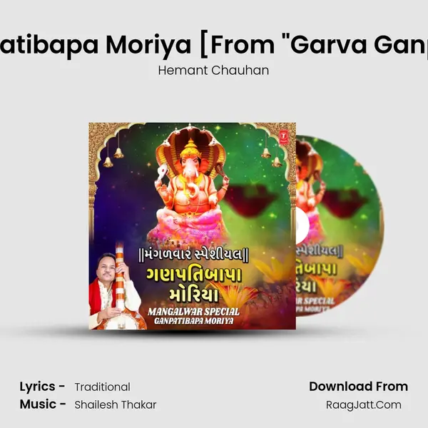 Ganpatibapa Moriya(Dhun) [From 