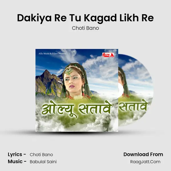 Dakiya Re Tu Kagad Likh Re MP3 Song by Choti Bano Cover