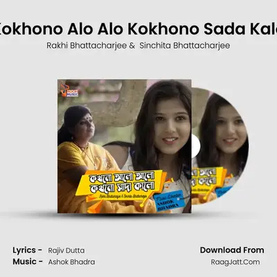Kokhono Alo Alo Kokhono Sada Kalo - 