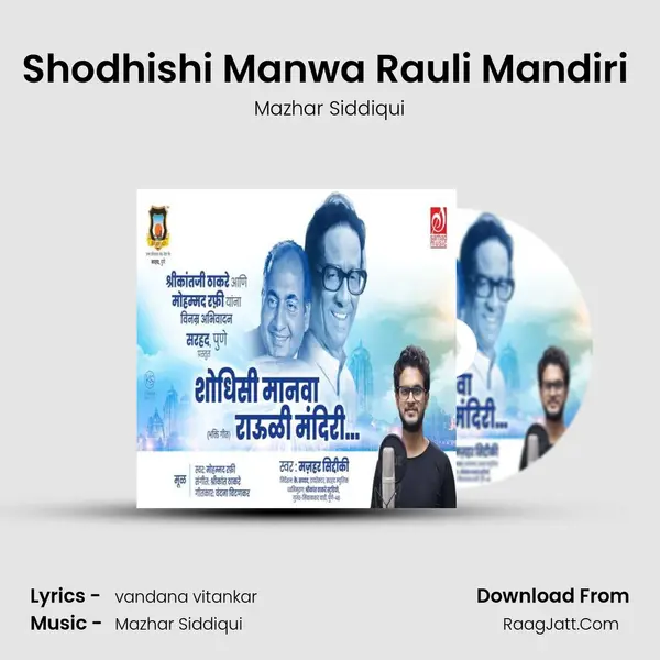 Shodhishi Manwa Rauli Mandiri (Recreated) mp3 song