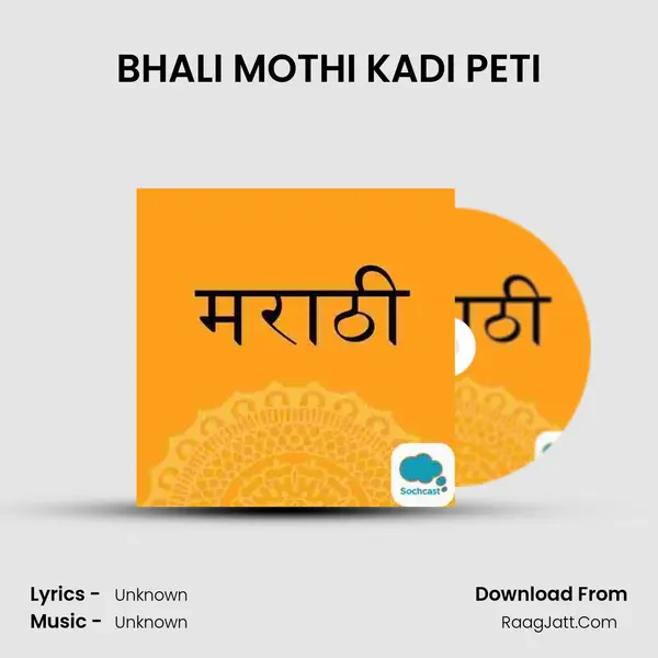 BHALI MOTHI KADI PETI MP3 Song by  Cover