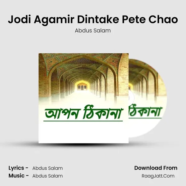 Jodi Agamir Dintake Pete Chao mp3 song