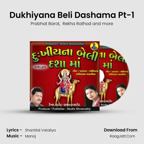 Dukhiyana Beli Dashama Pt-1 MP3 Song by Prabhat Barot Cover