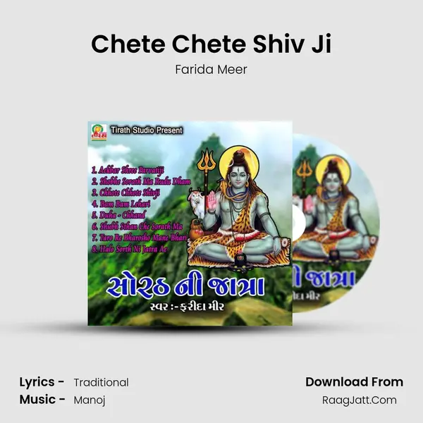 Chete Chete Shiv Ji MP3 Song by Farida Meer Cover