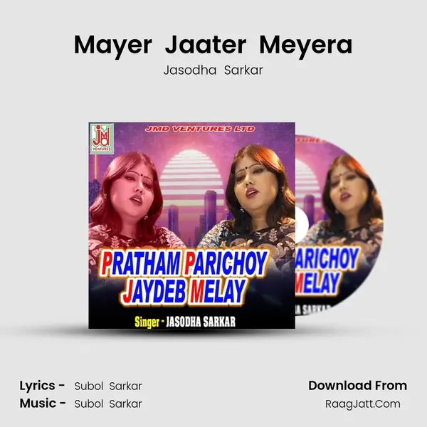 Mayer  Jaater  Meyera MP3 Song by Jasodha  Sarkar Cover