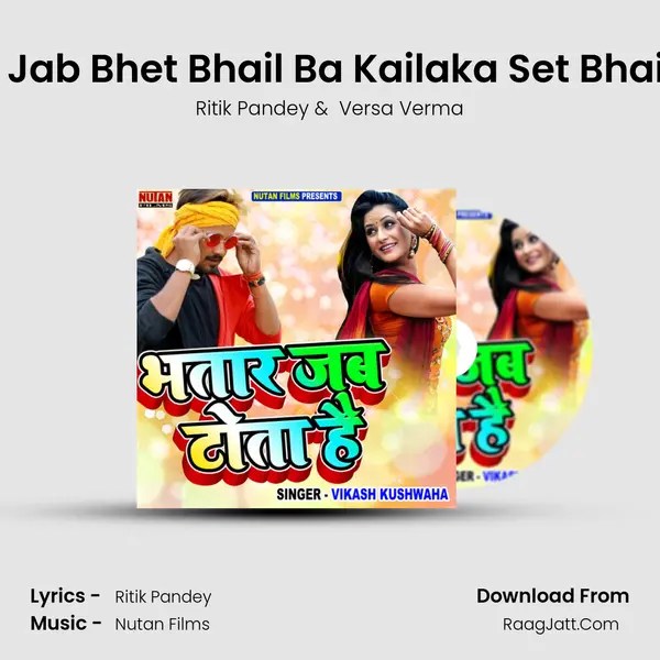 Jab Jab Bhet Bhail Ba Kailaka Set Bhail Ba MP3 Song by Ritik Pandey Cover