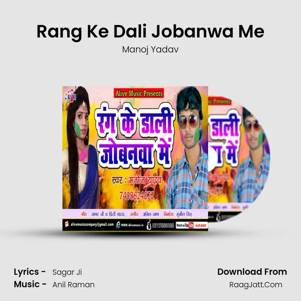 Rang Ke Dali Jobanwa Me Cover