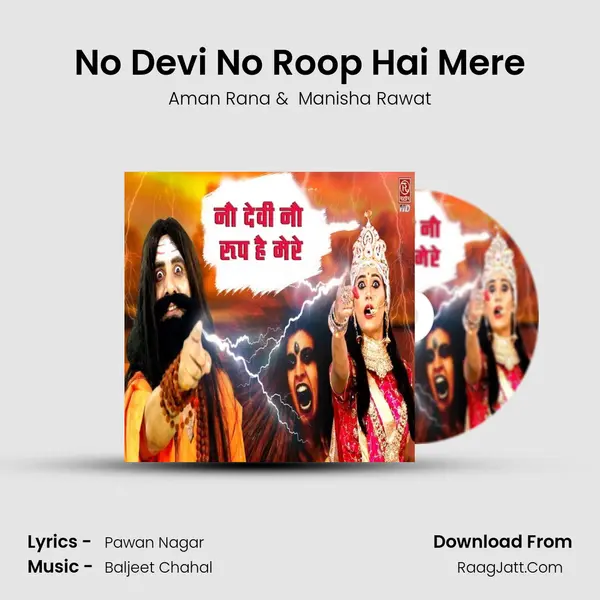 No Devi No Roop Hai Mere - Aman Rana