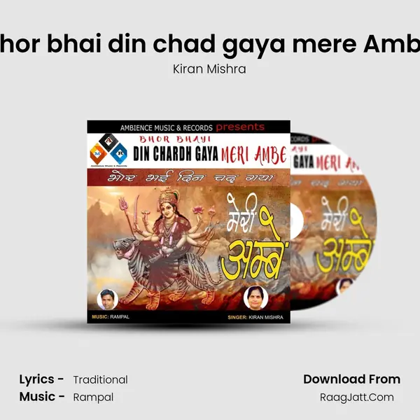 bhor bhai din chad gaya mere Ambe - Kiran Mishra